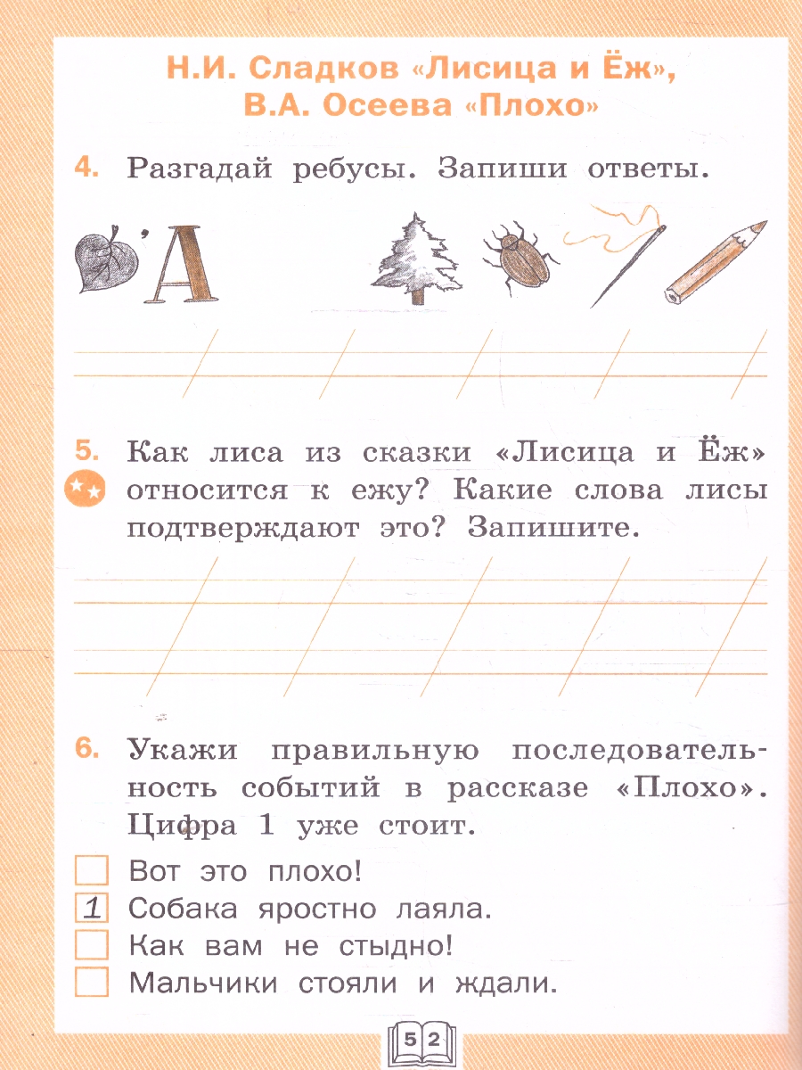 Обложка книги Литературное чтение Р/Т 1кл к УМК Климановой (Школа России). НОВЫЙ ФГОС (Вако), Автор Кутявина С.В., издательство Вако | купить в книжном магазине Рослит