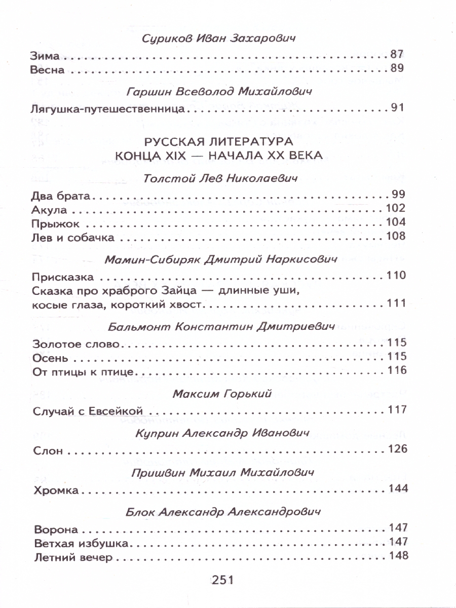 Обложка книги Хрестоматия для 2-го класса. Книги для внеклассного чтения, Автор Жилинская А. В., издательство ЭКСМО | купить в книжном магазине Рослит