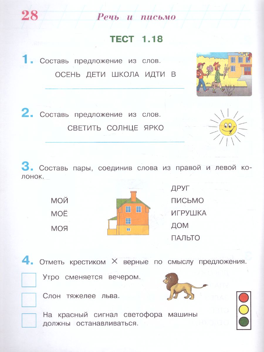 Обложка книги Готов ли я к школе? Диагностика для детей 6-7 лет. Часть 1, Автор Пятак С.В. Мальцева И.М., издательство ЭКСМО | купить в книжном магазине Рослит