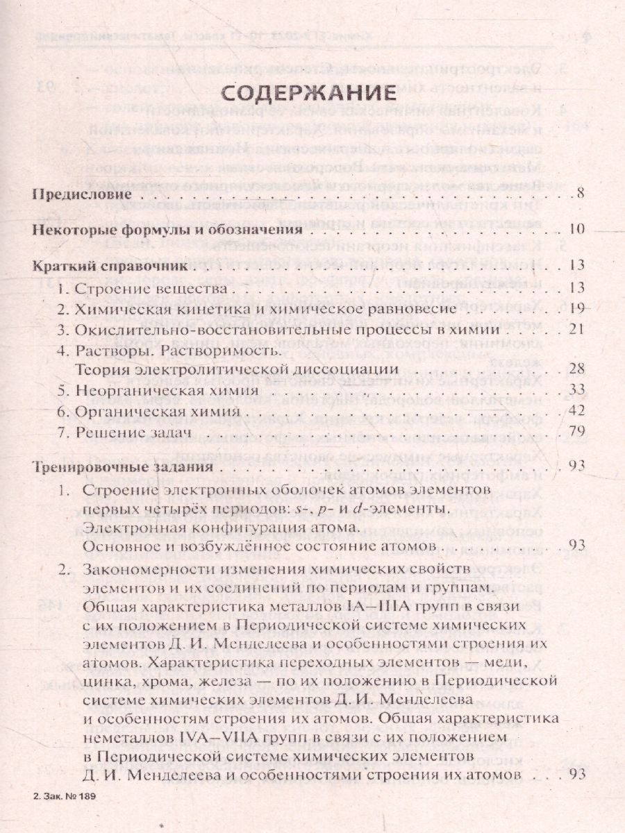 Обложка книги ЕГЭ-2023. Химия 10-11 классы, Автор Доронькин В.Г. Бережная А.Г., издательство ЛЕГИОН | купить в книжном магазине Рослит