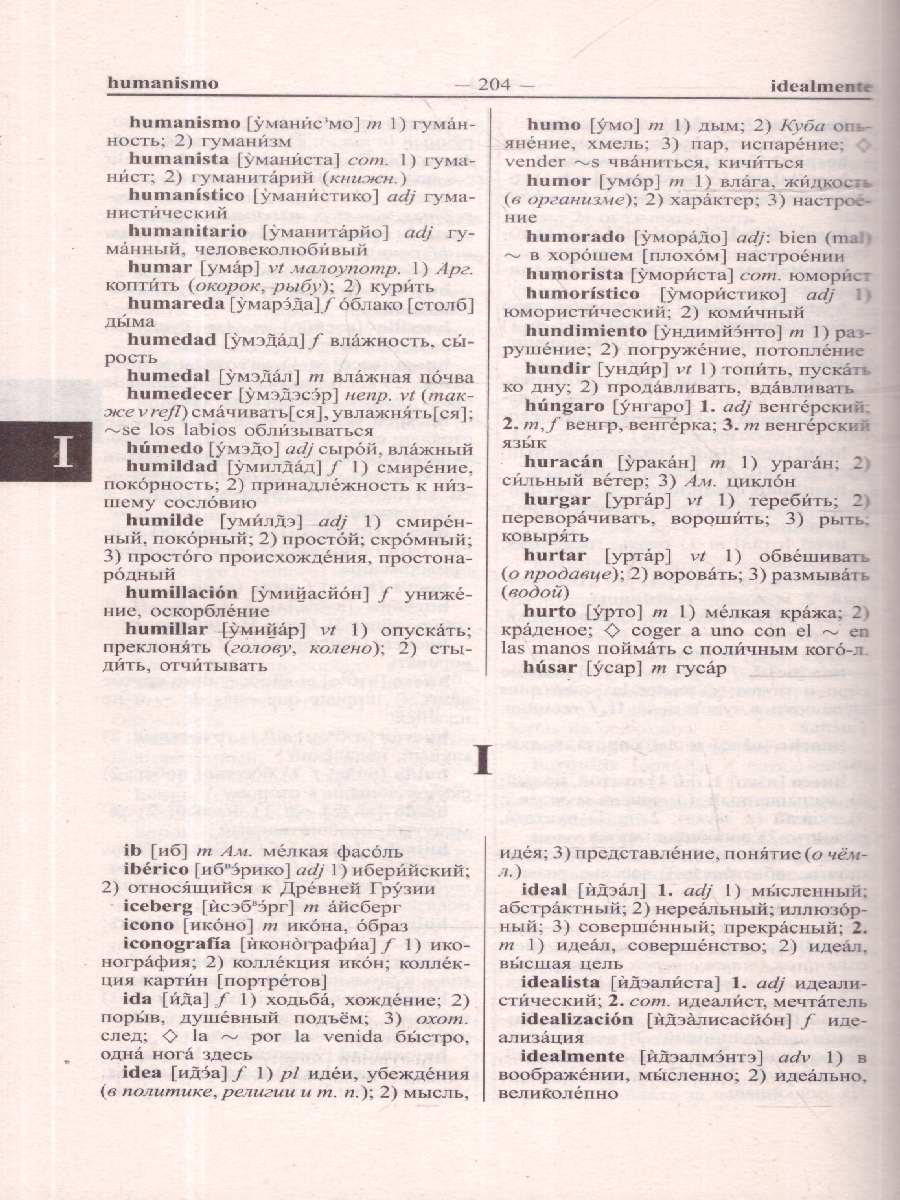 Обложка книги Современный испанско-русский и русско-испанский словарь. 125 000 слов и словосочетаний с практической транскрипцией в обеих частях, Автор , издательство Хит-Книга                                          | купить в книжном магазине Рослит