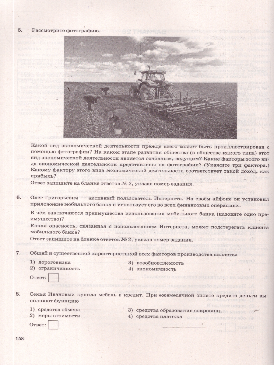 картинка ОГЭ 2026 Обществознание 30 вариантов Типовые варианты экзаменационных заданий от магазина Рослит