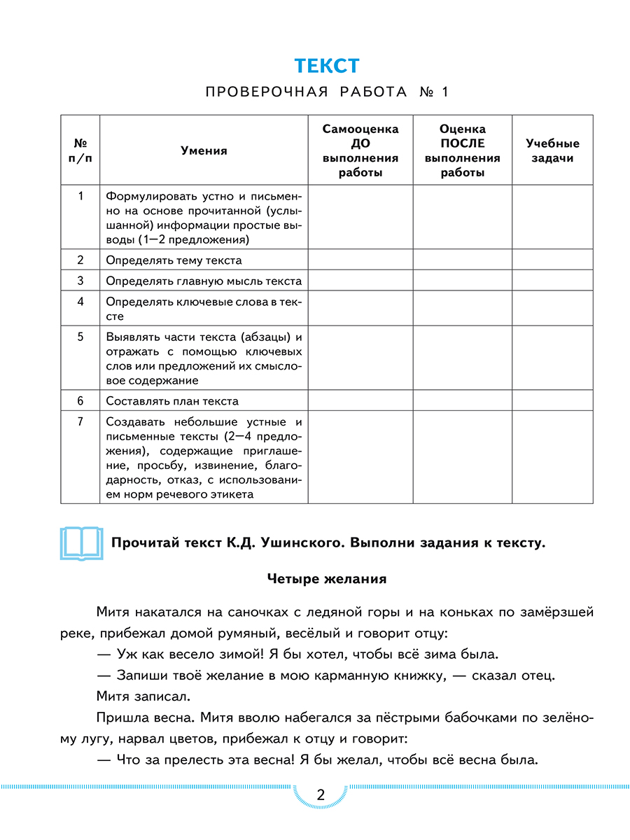 Обложка книги Тематические проверочные работы. Русский язык. 3 класс, Автор Бойкина М. В. Бубнова И. А., издательство Планета | купить в книжном магазине Рослит