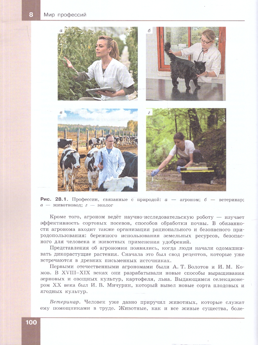 Обложка книги Технология 7-9 классы. Производство и технологии. Учебник, Автор Бешенков С. А.; Шутикова М.И.; Неустроев С.С., издательство Просвещение | купить в книжном магазине Рослит