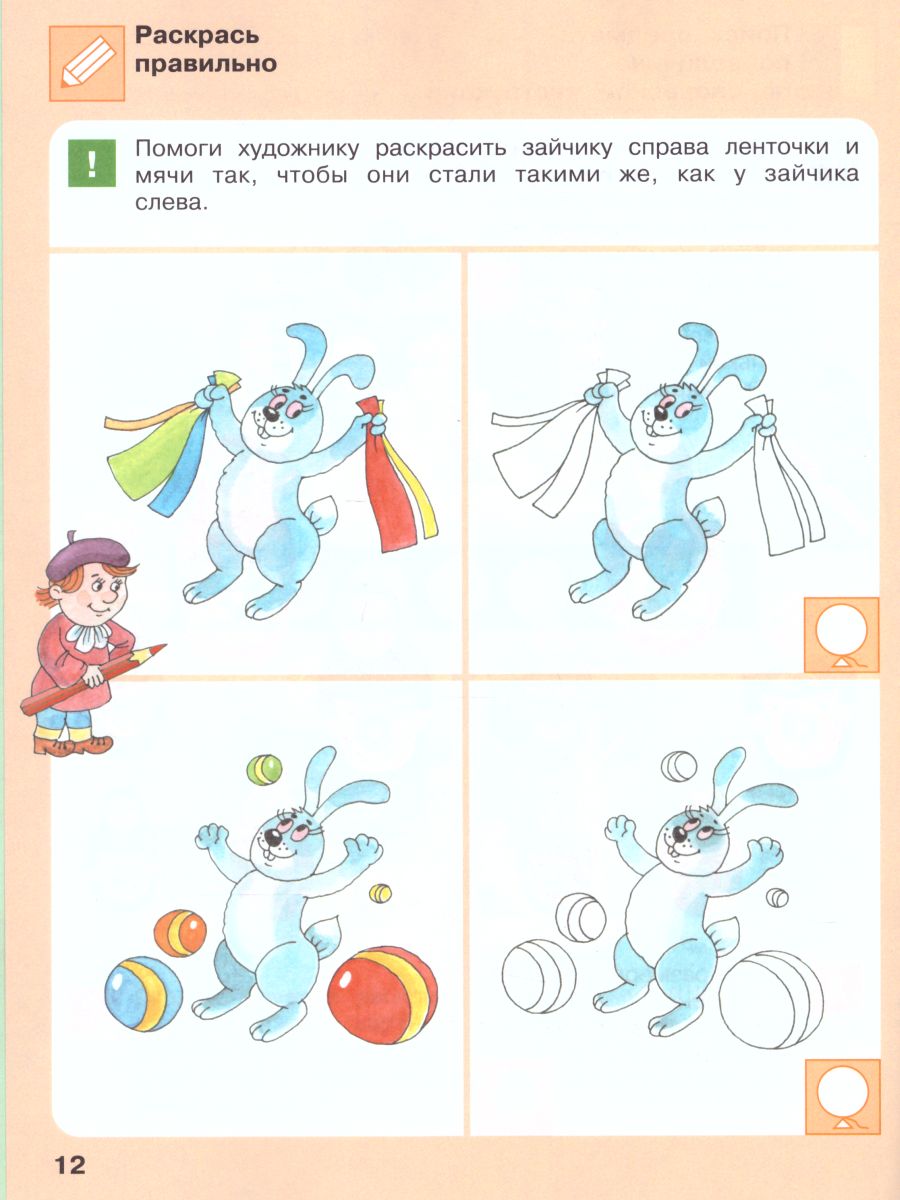 Обложка книги Игровые упражнения по развитию произвольного внимания у детей 4-5 лет, Автор Колесникова Е.В., издательство Просвещение/Союз                                   | купить в книжном магазине Рослит