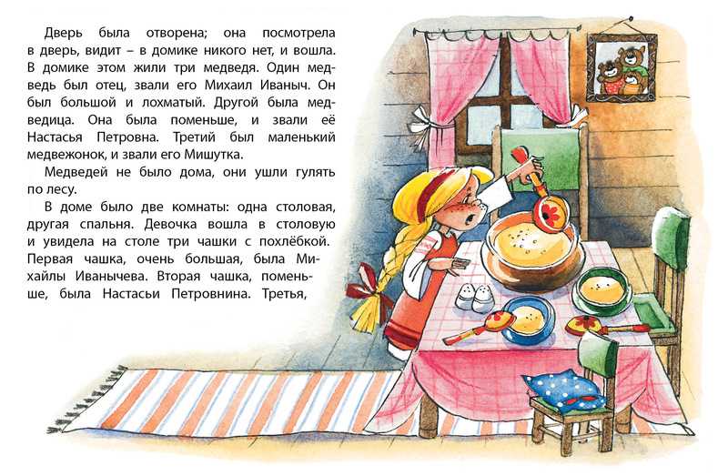 Обложка Три медведя, издательство Махаон | купить в книжном магазине Рослит