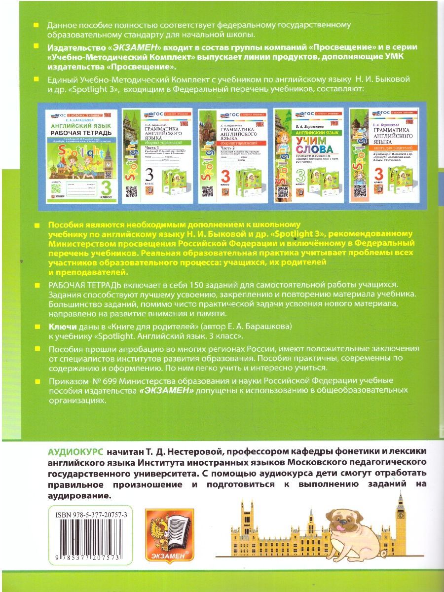 Обложка книги Английский язык 3 класс. Рабочая тетрадь. ФГОС, Автор Барашкова Е. А., издательство Экзамен | купить в книжном магазине Рослит