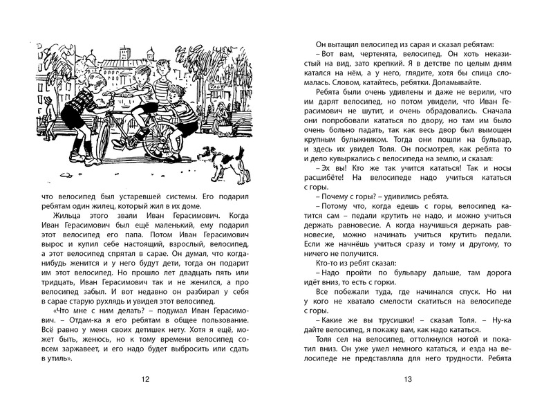 Обложка Бобик в гостях у Барбоса / Чтение - лучшее учение, издательство Махаон | купить в книжном магазине Рослит