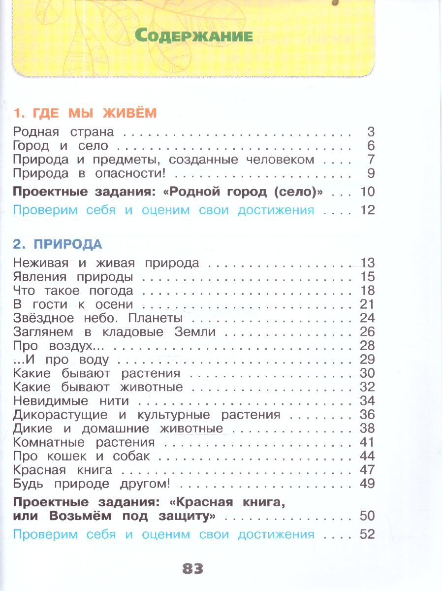 Обложка книги Плешаков (Школа России) Окружающий мир 2 кл. Рабочая тетрадь ч.1 (ФП2022) (Просв.), Автор Плешаков А.А., издательство Просвещение | купить в книжном магазине Рослит