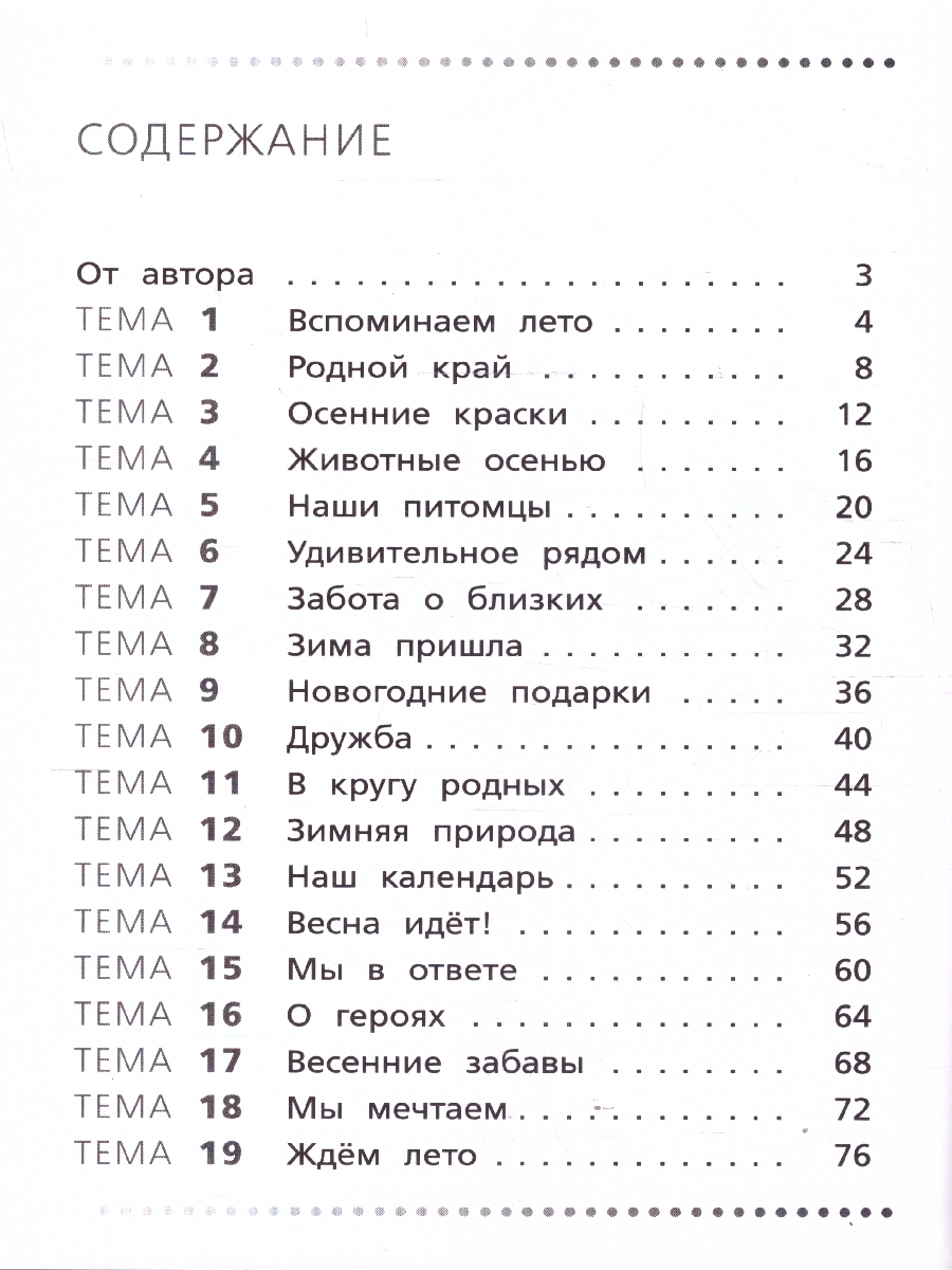 Обложка книги Русский язык 3 класс Тренажер Учимся работать с текстом, Автор Незваненко Н.В., издательство Вако | купить в книжном магазине Рослит