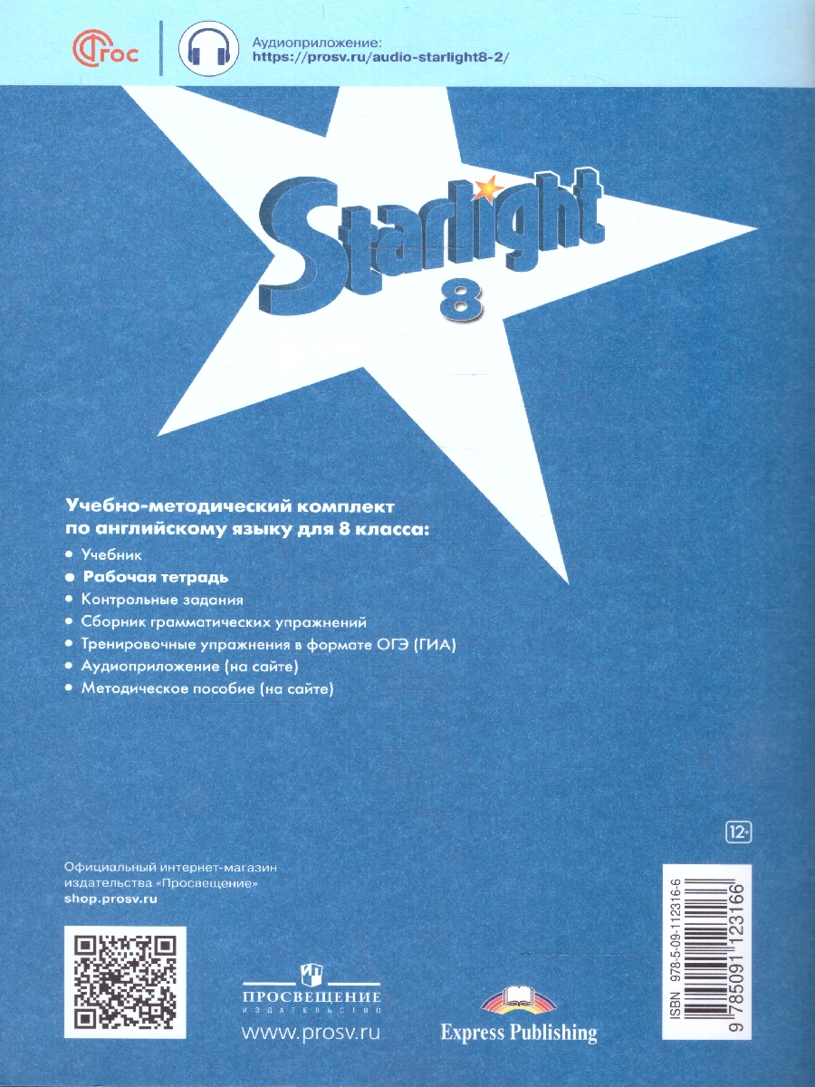 Обложка книги Английский язык 8 класс. Рабочая тетрадь Новый ФП. ФГОС, Автор Баранова К. М. Дули Дженни Копылова В. В., издательство Просвещение | купить в книжном магазине Рослит