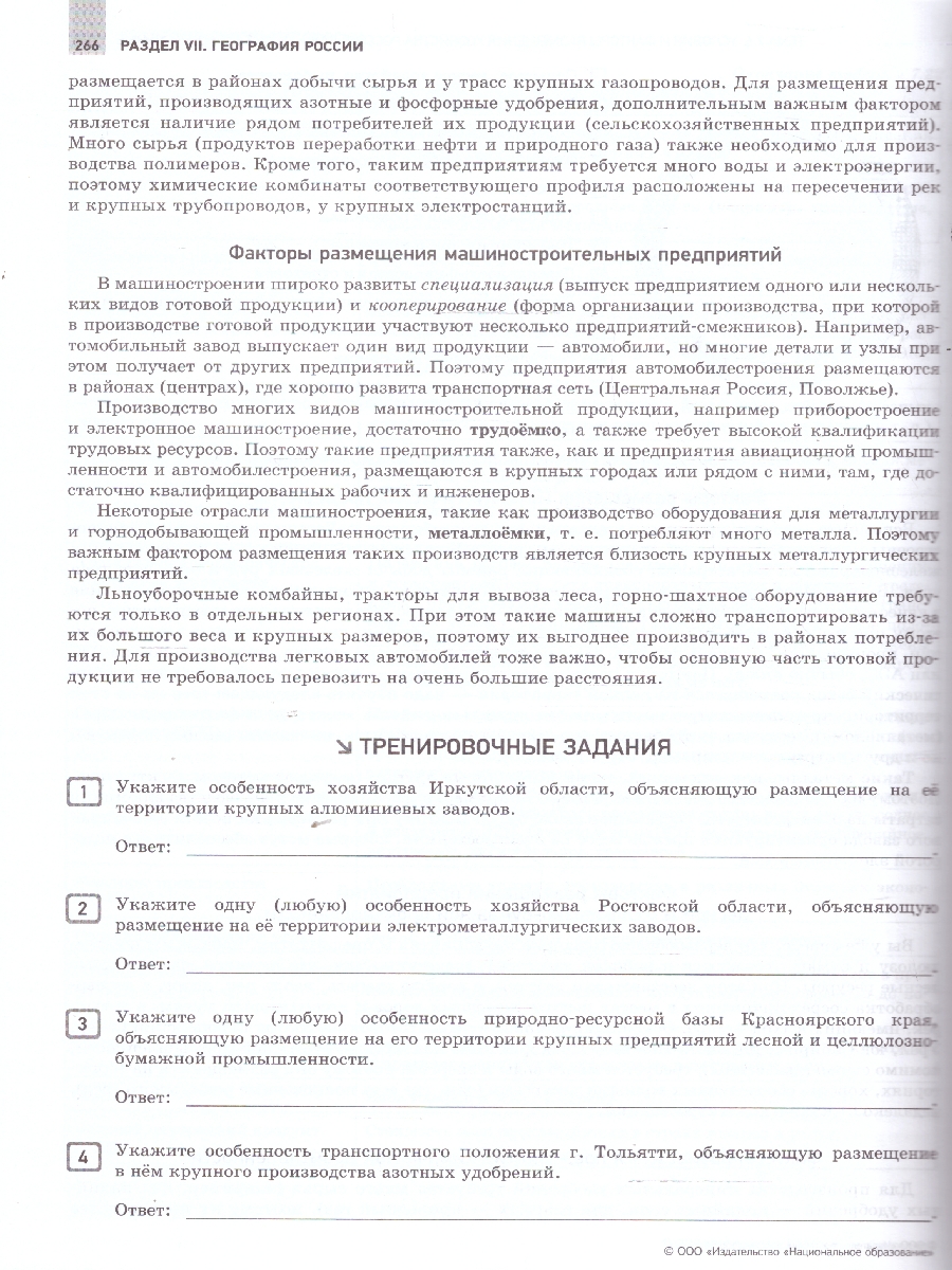 Обложка книги ОГЭ 2025 География. Отличный результат, Автор Амбарцумова Э. М., издательство Национальное образование | купить в книжном магазине Рослит