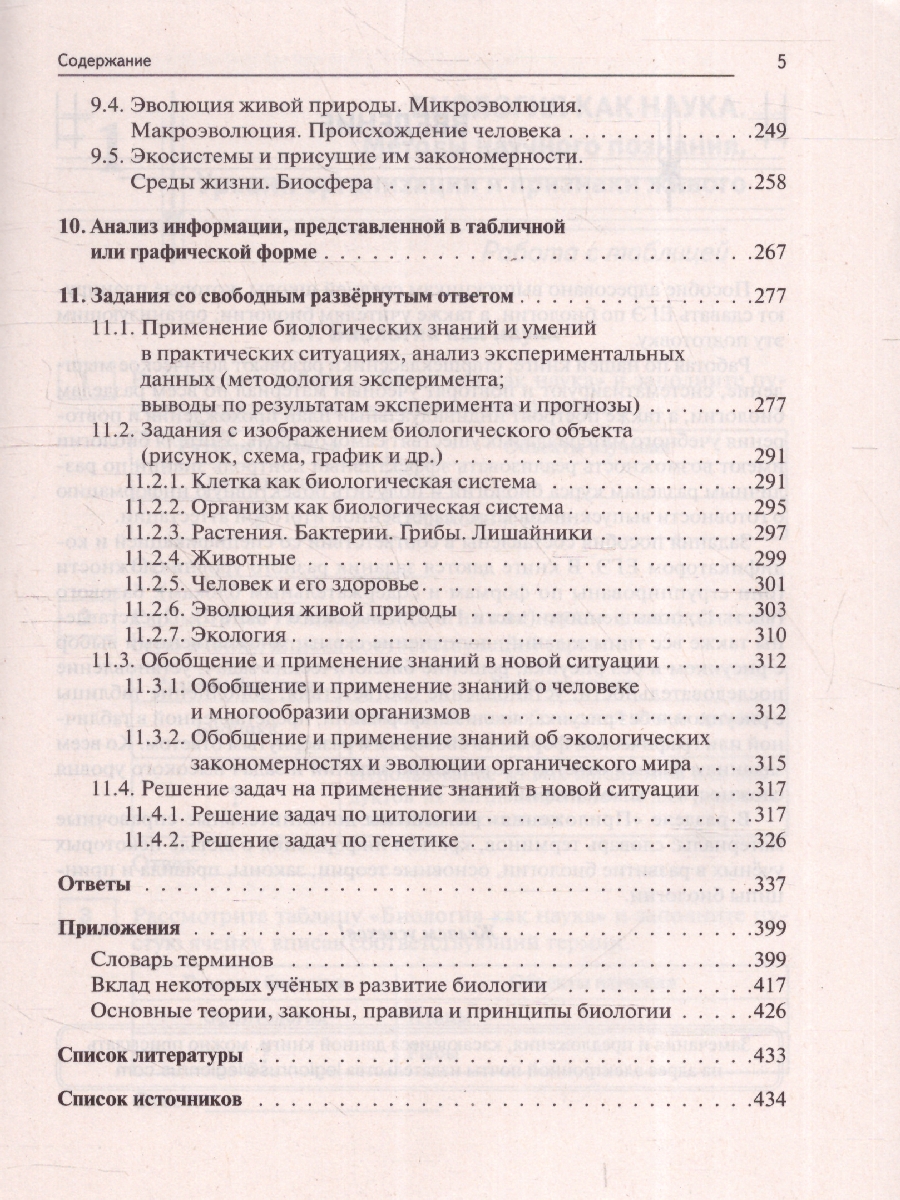Обложка книги ЕГЭ-2025. Биология. Тематический тренинг. Все типы заданий, Автор Кириленко А. А., издательство ЛЕГИОН | купить в книжном магазине Рослит