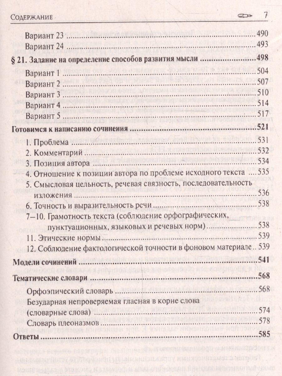 Обложка книги ЕГЭ 2023. Русский язык 10-11 классы, Автор Сенина Н.А. Гармаш С.В., издательство ЛЕГИОН | купить в книжном магазине Рослит