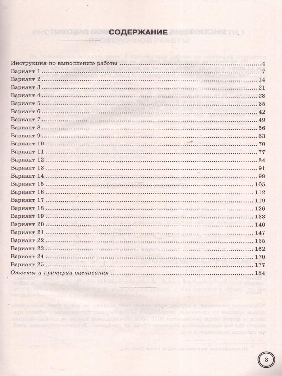 картинка ВПР География 6 кл. 25 вариантов ФИОКО СТАТГРАД 10 вариантов заданий. Подробные критерии оценивания.Ответы. ТЗ. ФГОС НОВЫЙ от магазина Рослит