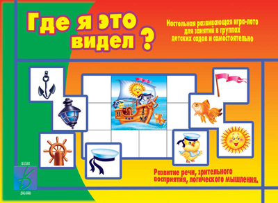 Обложка книги Где я это видел?, Автор , издательство Весна-Дизайн | купить в книжном магазине Рослит