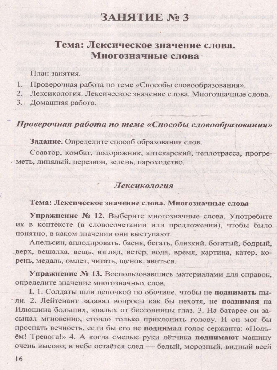 Обложка книги ЕГЭ 2025 Русский язык. 100 баллов. Теоретический курс, Автор Политова И.Н., издательство Экзамен | купить в книжном магазине Рослит