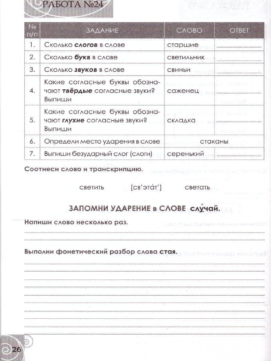 Обложка книги Тренинг по фонетике 2 класс, Автор Тарасова Л.Е., издательство 5 за знания | купить в книжном магазине Рослит