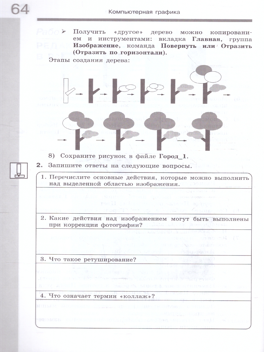 Обложка книги Информатика 7 класс. Рабочая тетрадь в 2-х частях. Часть 2 к новому учебному пособию, Автор Семакин И.Г. Ромашкина Т.В., издательство Просвещение/Союз                                   | купить в книжном магазине Рослит