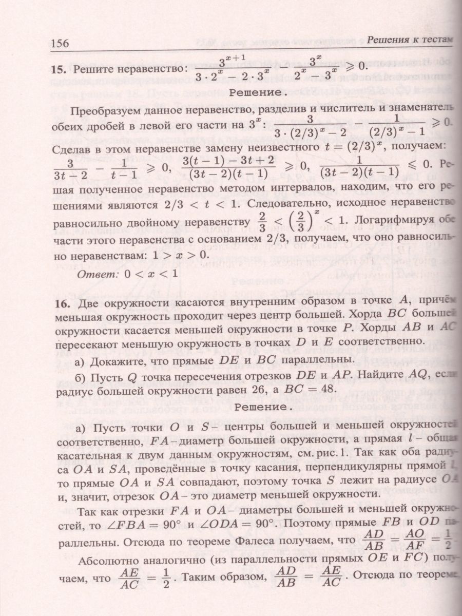 Обложка книги ЕГЭ 2021. Математика. Книга 2. Профильный уровень. Решебник, Автор Мальцев Алексей Александрович; Мальцев Дмитрий Александрович; Мальцева Леля Игнатьевна, издательство Афина | купить в книжном магазине Рослит