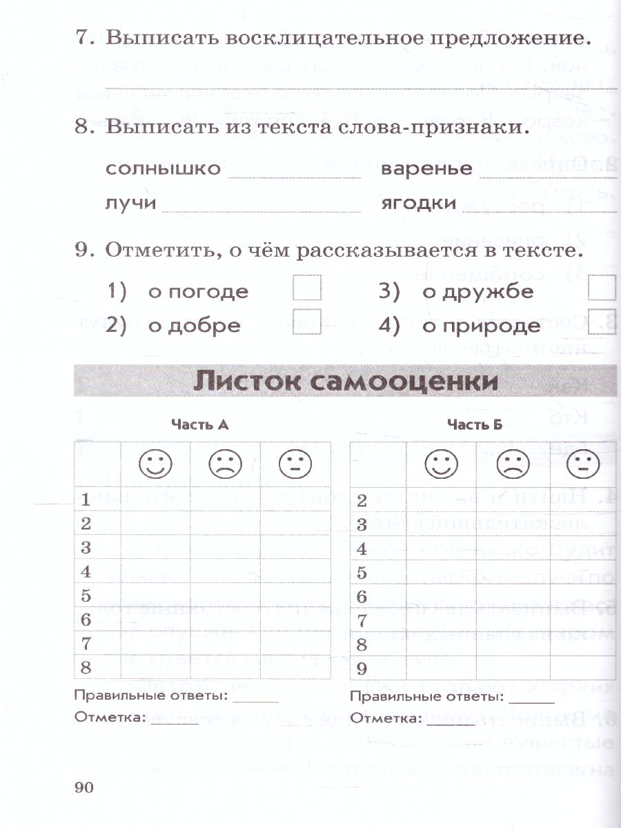 Обложка книги Русский язык, Литературное чтение 2 класс. Комплексная работа учащихся, Автор Голубь, издательство ТЦУ | купить в книжном магазине Рослит