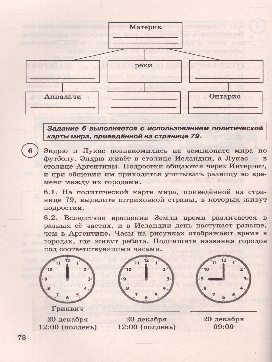 Обложка книги ВПР География 7 класс. 15 вариантов. ФИОКО СТАТГРАД ТЗ ФГОС, Автор Банников С.В., издательство Экзамен | купить в книжном магазине Рослит