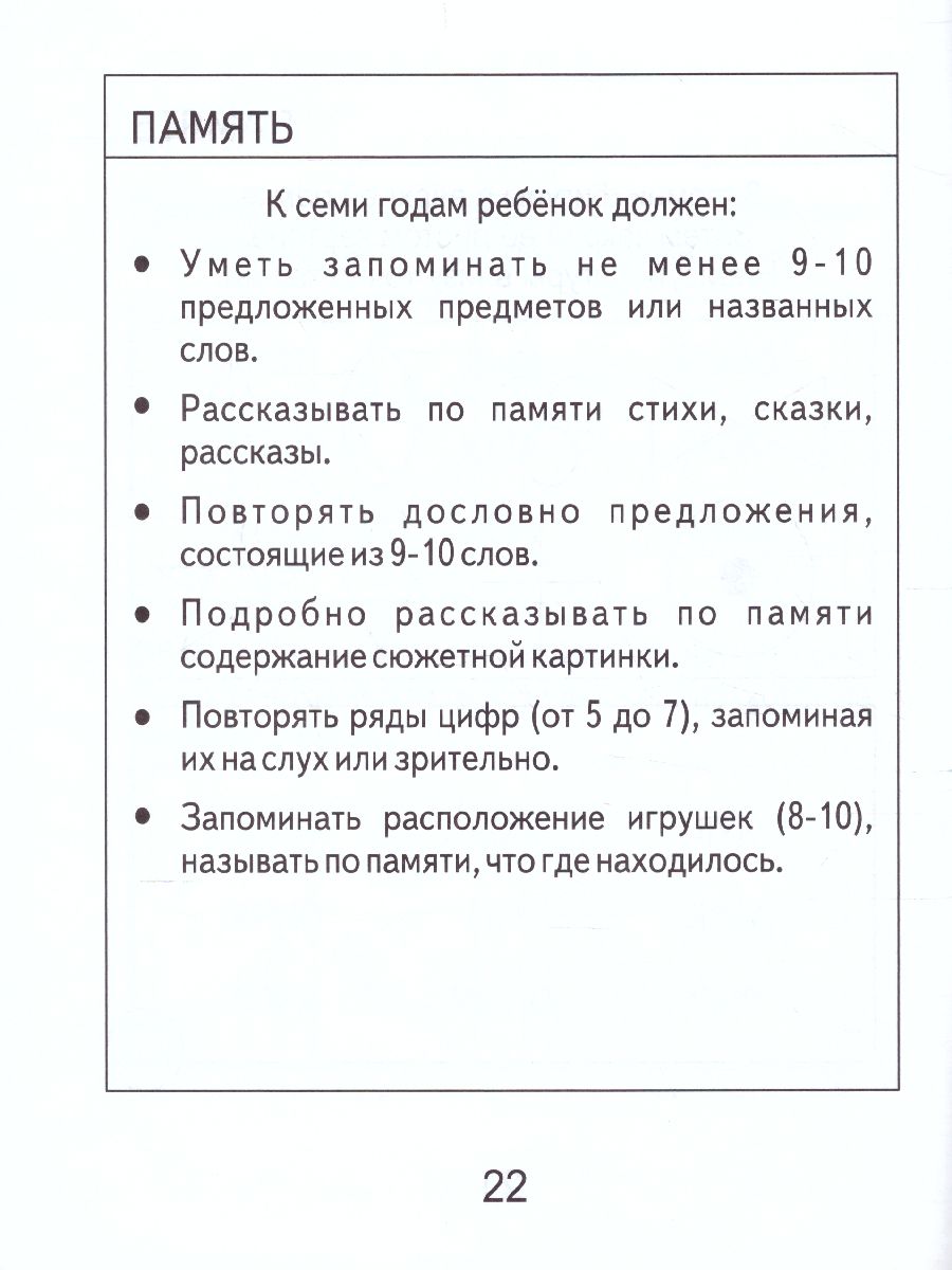 Обложка книги Тесты для детей 7 лет. Часть 2. Внимание, память, мышление, мелкая моторика рук, Автор , издательство Солнечные ступеньки | купить в книжном магазине Рослит
