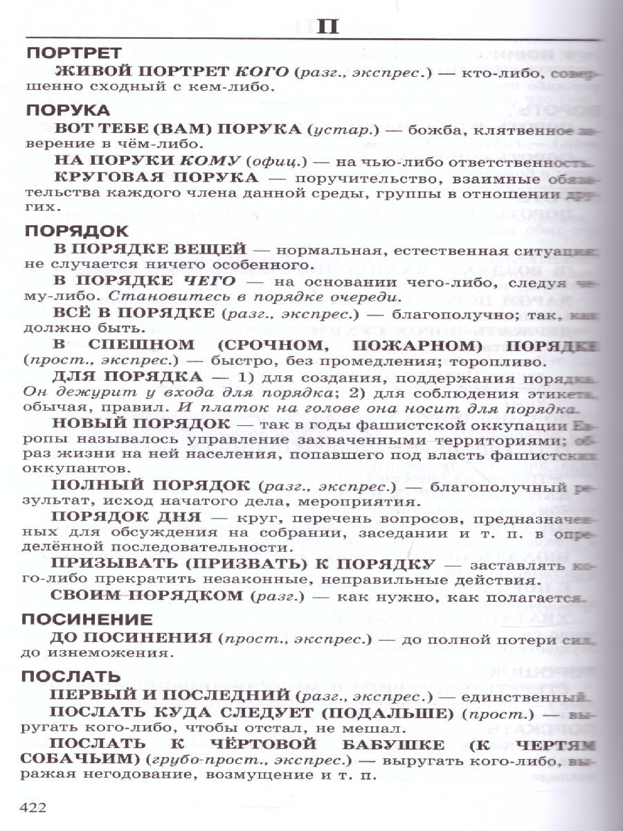 Обложка книги Фразеологический словарь русского языка, Автор Степанова М.И., издательство ВИКТОРИЯ | купить в книжном магазине Рослит