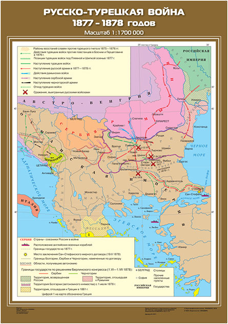 Обложка книги Карта. История России 8 класс. Русско-турецкая война 1877-1878 гг., Автор , издательство Спектр-М | купить в книжном магазине Рослит
