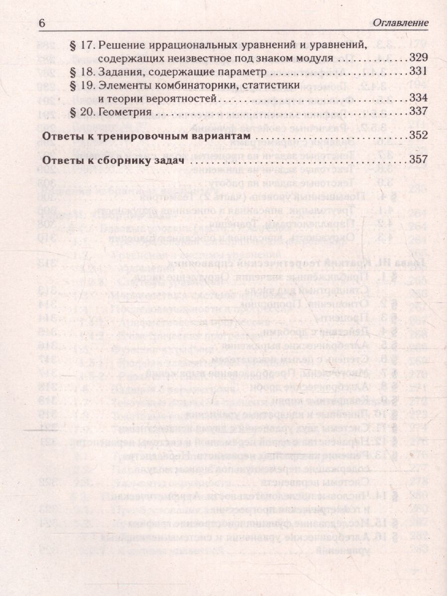 Обложка книги ОГЭ-2023. Математика 9 класс. 40 тренировочных вариантов, Автор Лысенко Ф.Ф. Иванов С.О., издательство ЛЕГИОН | купить в книжном магазине Рослит