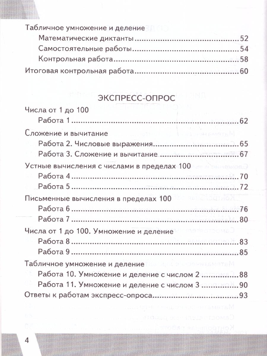 картинка ВПР Математика 2 класс. Контрольные измерительные материалы. ФГОС от магазина Рослит