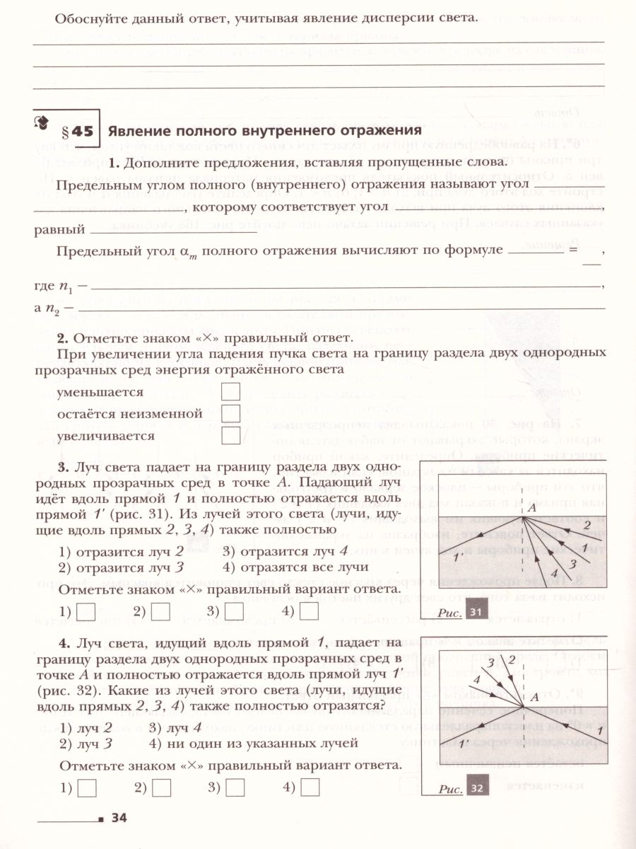 Обложка книги Физика 9 класс. Рабочая тетрадь №3, Автор Грачёв В.А. Погожев В.А. Боков П.Ю. Вишнякова Е.А., издательство Просвещение/Союз                                   | купить в книжном магазине Рослит