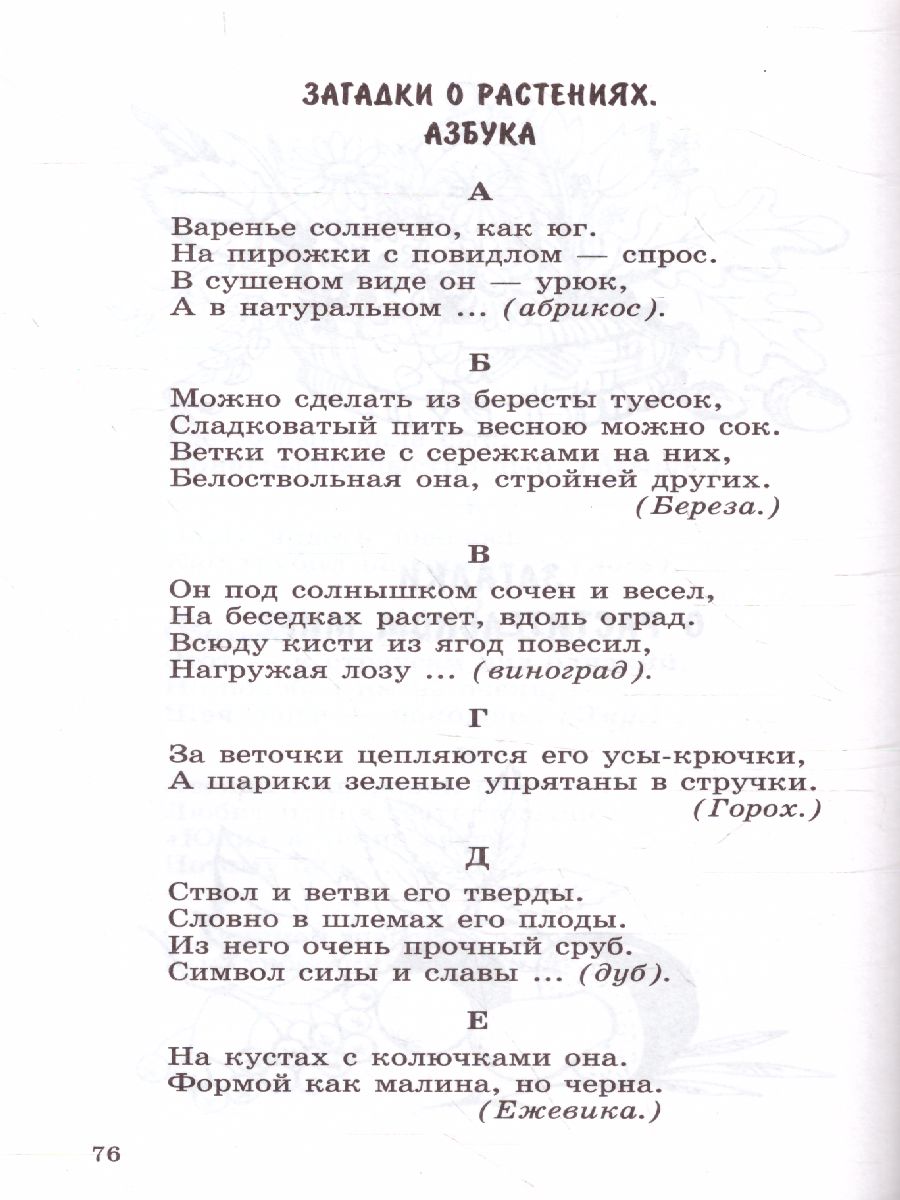 Обложка книги 500 загадок обо всем для детей, Автор Волобуев А.Т., издательство Сфера | купить в книжном магазине Рослит