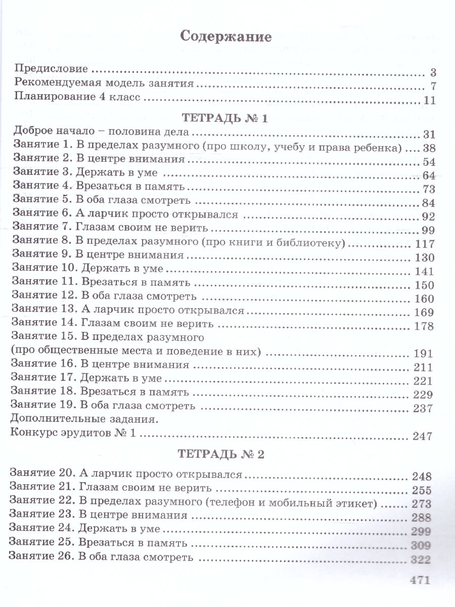 Обложка книги Юным умникам и умницам 4 класс. Курс РПС. Методическое пособие + Программа. ФГОС, Автор Холодова О.А., издательство Росткнига | купить в книжном магазине Рослит