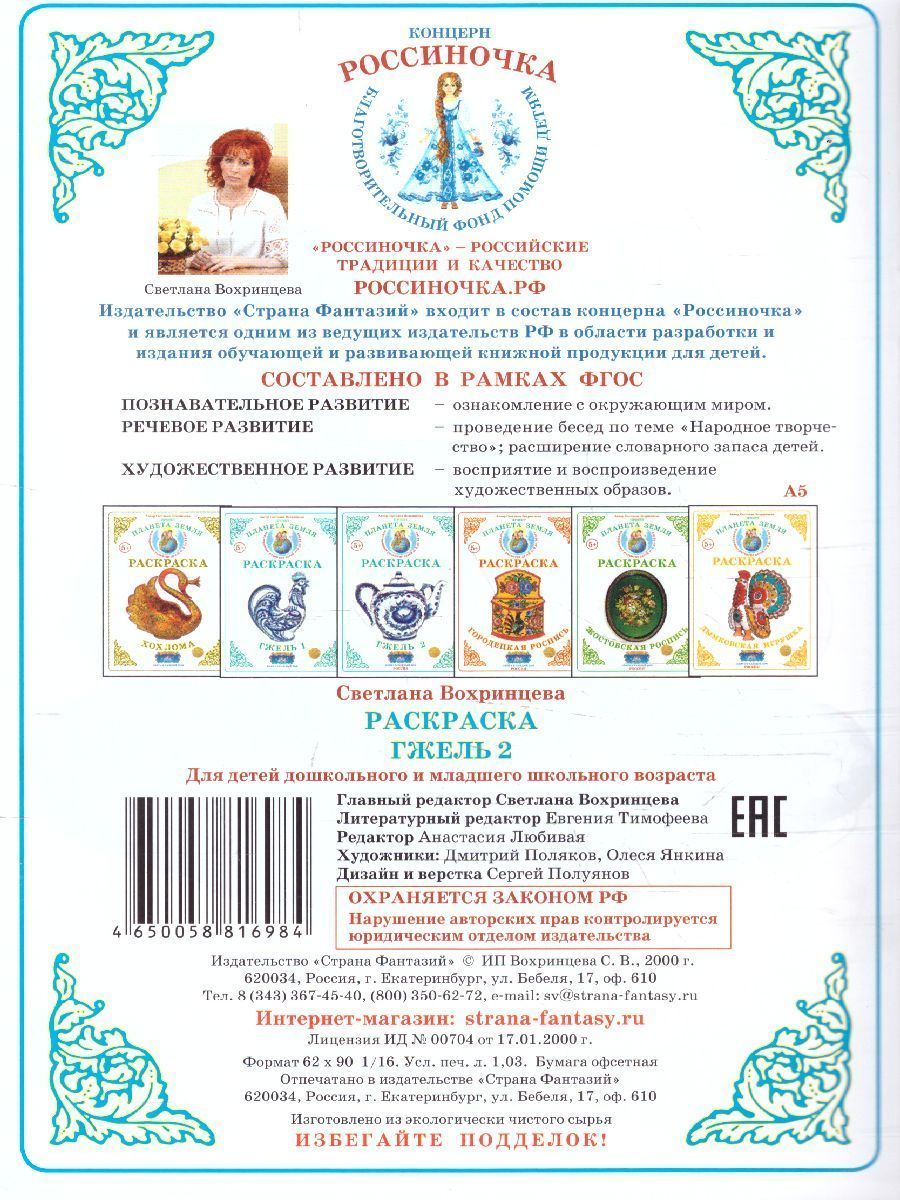 Обложка книги Раскраска "Гжель " (чайник), Автор , издательство Страна фантазий | купить в книжном магазине Рослит