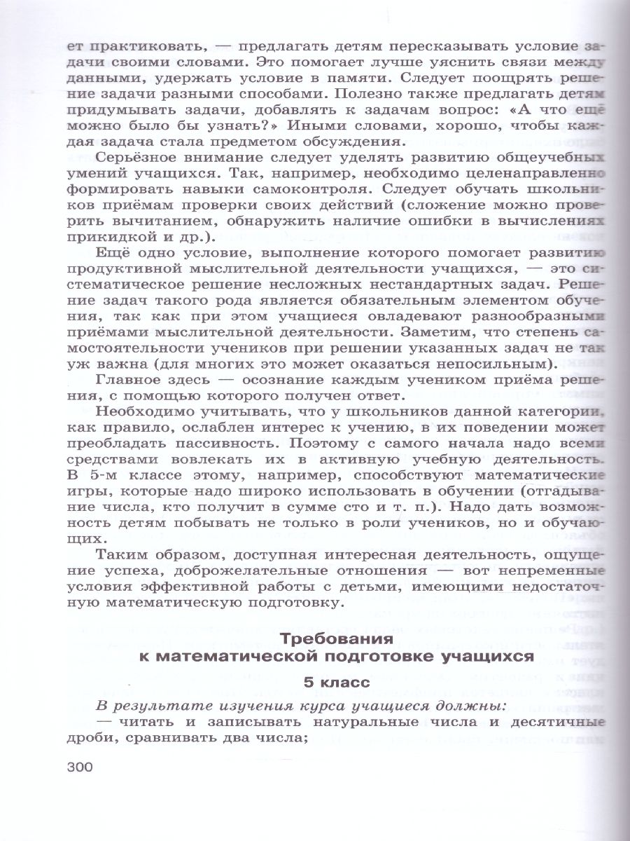 Обложка книги Обучение Математике в 5-6 класс. Методическое пособие для учителя. ФГОС, Автор Жохов В.И., издательство Мнемозина | купить в книжном магазине Рослит