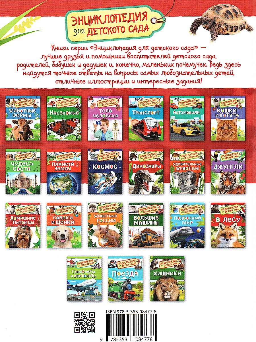 Обложка Домашние питомцы. Энциклопедия для детского сада, издательство РОСМЭН | купить в книжном магазине Рослит