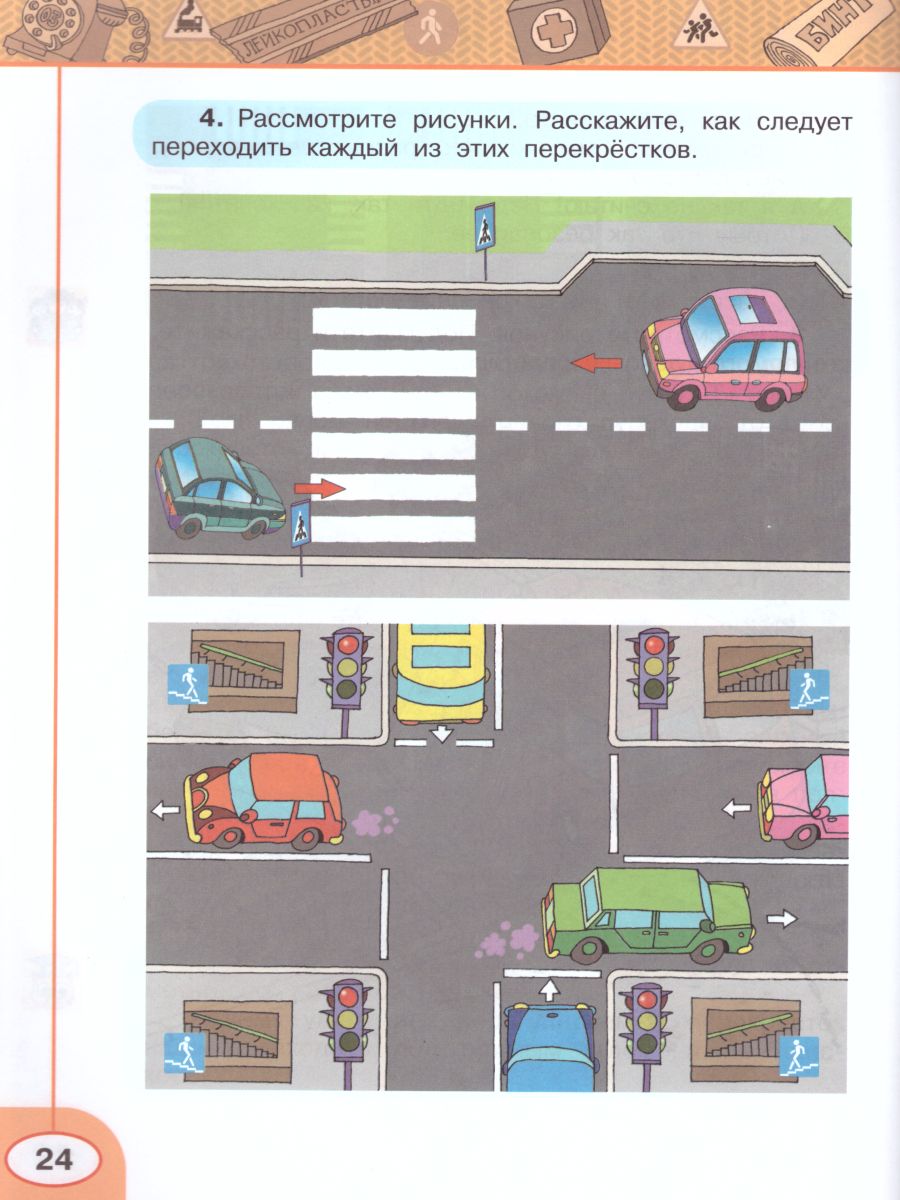 Обложка книги ОБЖ 4 класс. Рабочая тетрадь. УМК "Перспектива", Автор Ижевский П.В., издательство Просвещение | купить в книжном магазине Рослит