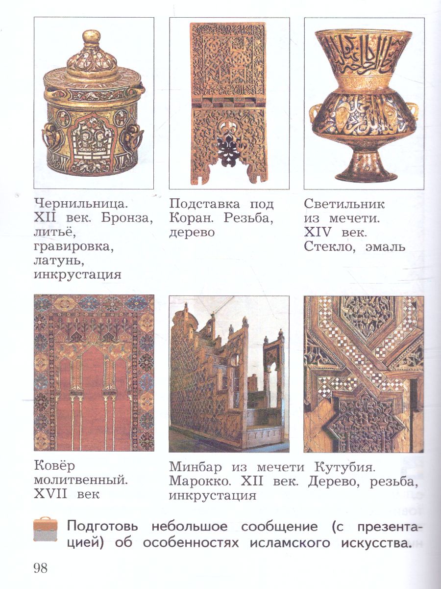 Обложка книги Основы мировых религиозных культур 4 класс. Учебник в 2-х частях. Часть 2, Автор Виноградова Н.Ф., издательство Просвещение | купить в книжном магазине Рослит