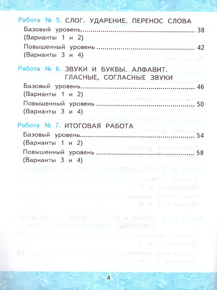 Обложка книги Русский язык 2 класс. Зачетные работы (к новому ФПУ). Часть 1. ФГОС, Автор Гусева Е.В., издательство Экзамен | купить в книжном магазине Рослит
