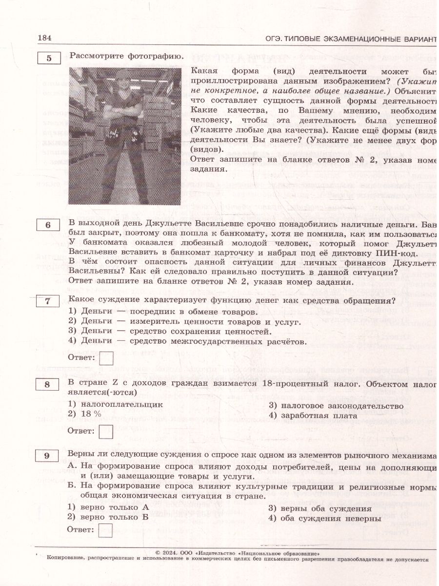 картинка ОГЭ 2024 Обществознание 30 вариантов (60х90/8) от магазина Рослит