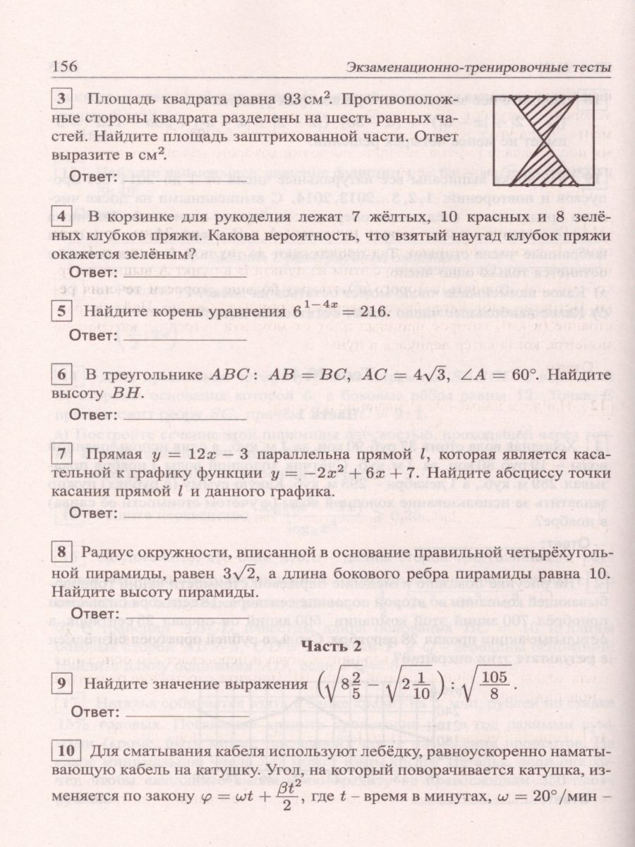Обложка книги ЕГЭ 2021. Математика. Книга 2. Профильный уровень. 64 теста + задачник, Автор Мальцев Алексей Александрович; Мальцев Дмитрий Александрович; Мальцева Леля Игнатьевна, издательство Афина | купить в книжном магазине Рослит