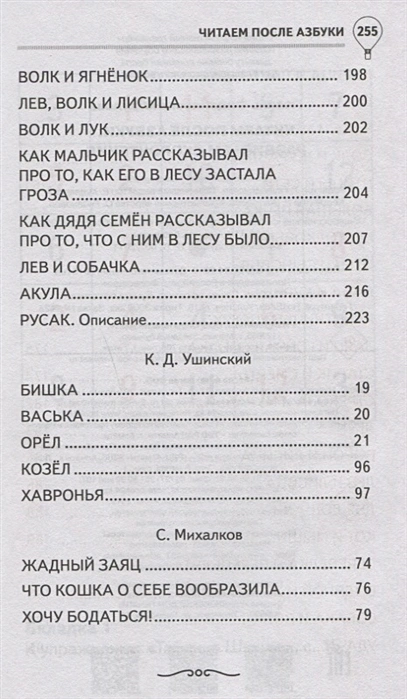 Обложка книги Читаем после азбуки: развиваем скорочтение. Эффективный тренажёр, Автор Абдулова Г., издательство АСТ | купить в книжном магазине Рослит