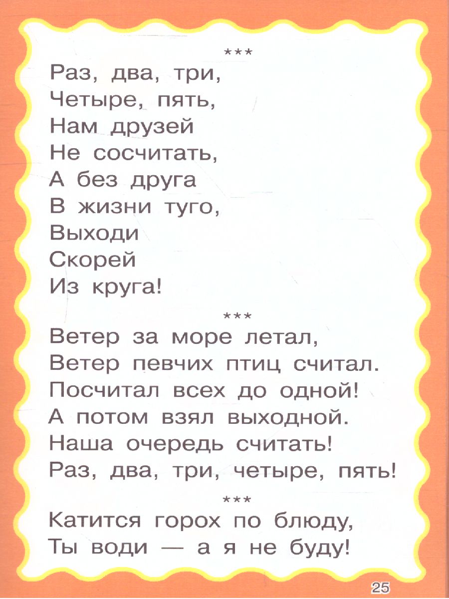 Обложка 100 считалок и потешек /Книжка в кармашек, издательство АСТ | купить в книжном магазине Рослит