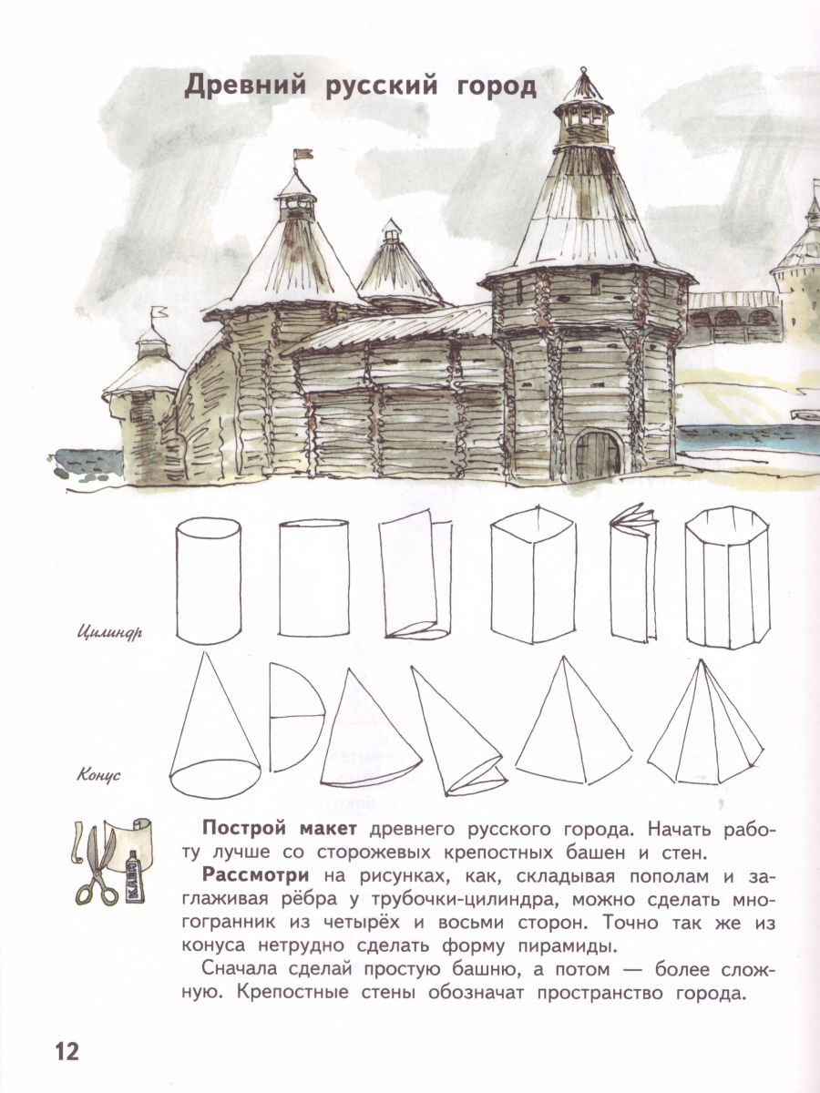 Обложка книги Изобразительное искусство 4 класс. Твоя мастерская. Рабочая тетрадь. ФГОС, Автор Неменская Л.А., издательство Просвещение | купить в книжном магазине Рослит