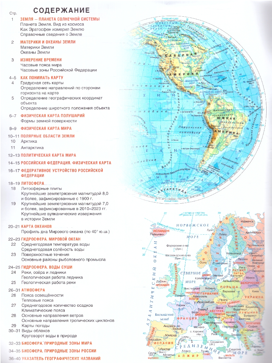 Обложка книги География 6 класс. Атлас. Россия в новых границах. ФГОС, Автор Крылова О.В., издательство АСТ | купить в книжном магазине Рослит