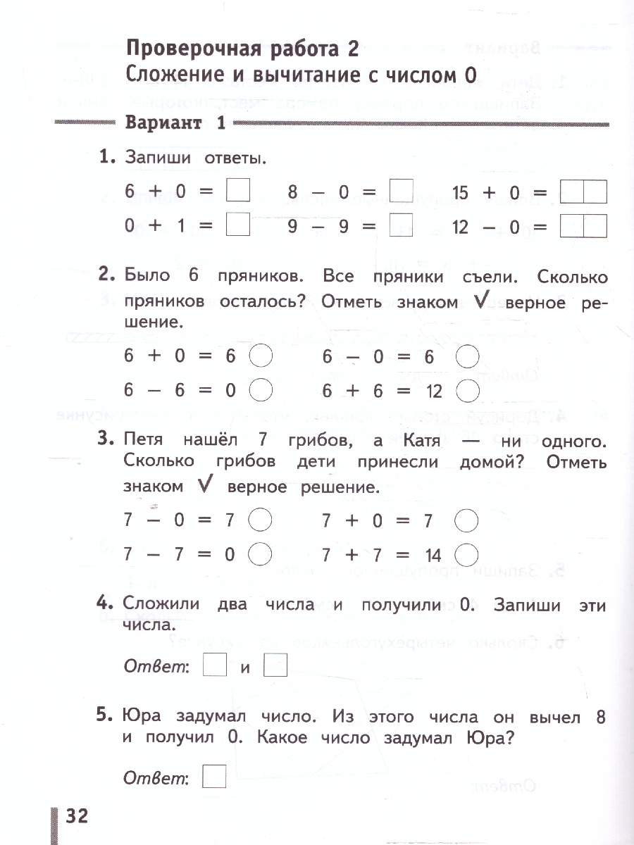Обложка книги Математика 1 класс. Тетрадь для проверочных работ, Автор Рудницкая В. Н., издательство Просвещение/Союз                                   | купить в книжном магазине Рослит
