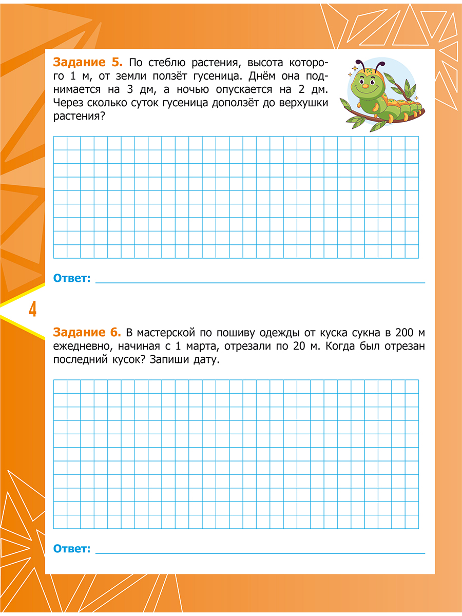 Обложка книги Математика. Олимпиадные задания. 4 класс. Готовимся к олимпиадам, Автор Казачкова С.П., издательство Планета | купить в книжном магазине Рослит