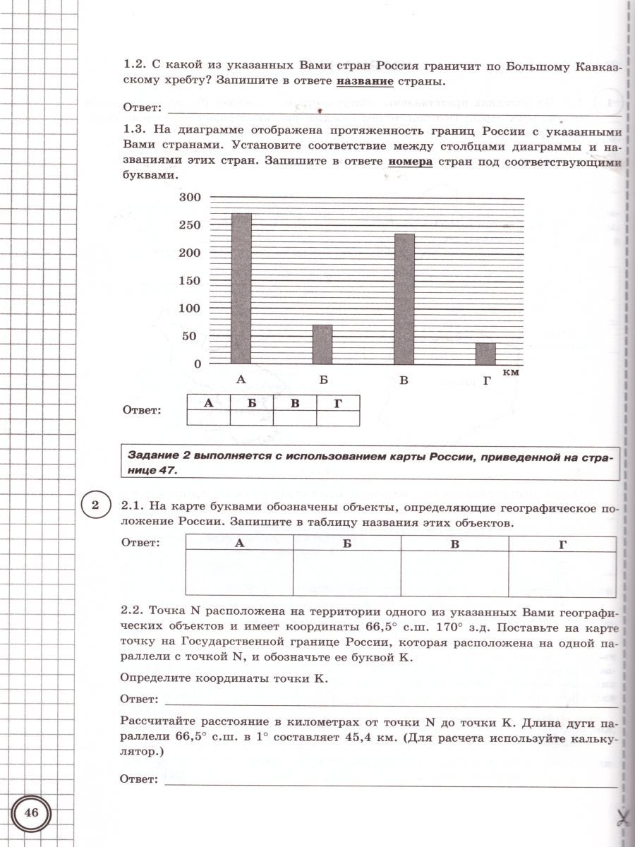 Впр по географии 7 класс вариант 4. ВПР по географии 8 класс книжка. ВПР география 8 класс. ВПР по географии 8 класс 2024. Задание ВПР география 8 класс.