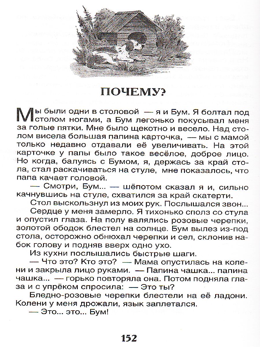 Обложка Рассказы русских писателей Внеклассное чтение, издательство РОСМЭН | купить в книжном магазине Рослит